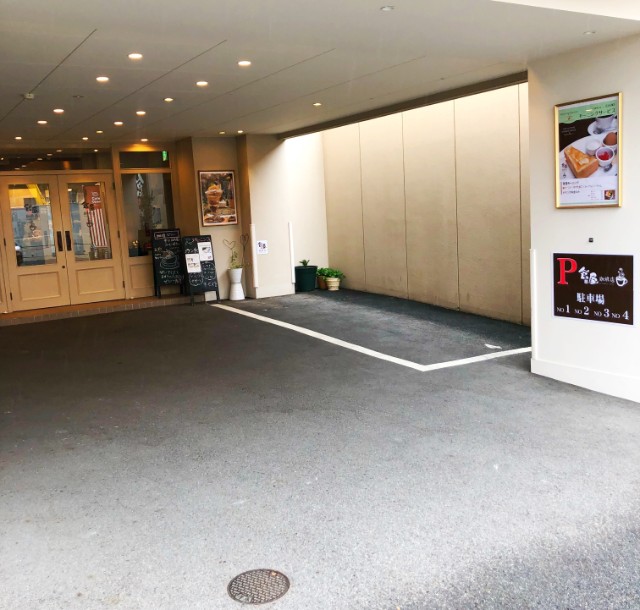 名古屋市天白区【倉屋珈琲店】モーニング　駐車場