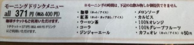 名古屋市天白区　桜さくら原店のドリンクメニュー