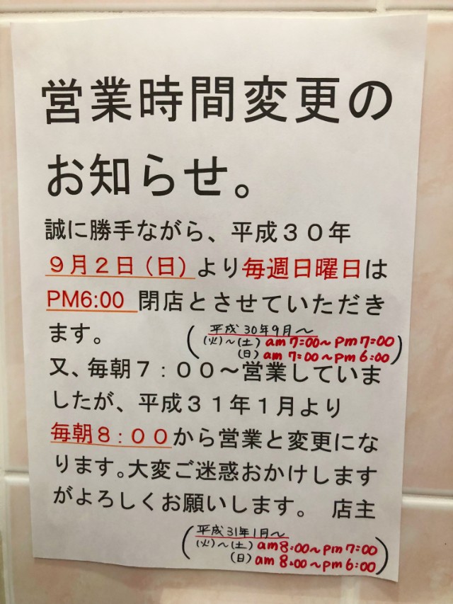 名古屋市天白区【カフェスワン】モーニング　営業時間変更のお知らせ