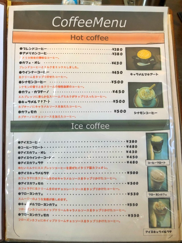 名古屋市天白区【カフェスワン】モーニング　ドリンクメニュー