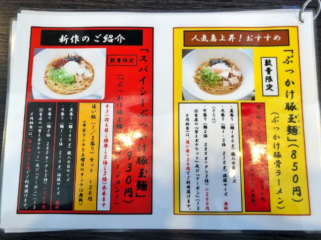 平針ラーメン【八麺山(はちめんざん)】メニュー２