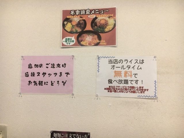 名古屋市天白区 まぜそば/ラーメン【純也 塩釜口本店】ごはんサービス