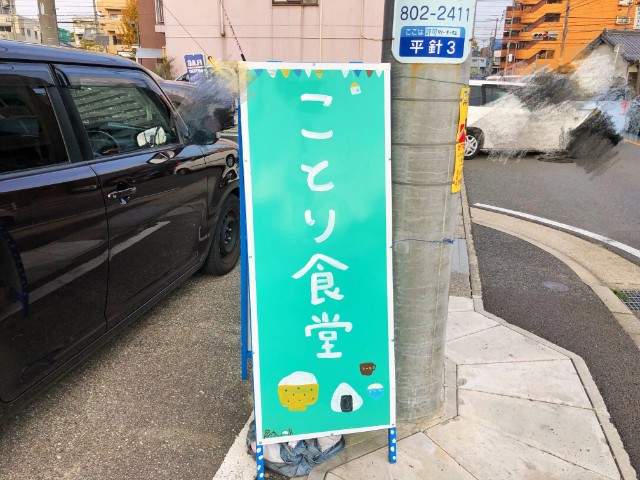 平針ランチ【ことり食堂】道路看板