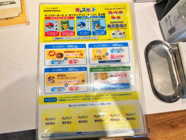 平針時間つぶしカフェ【ミスタードーナツ平針店】キッズメニュー