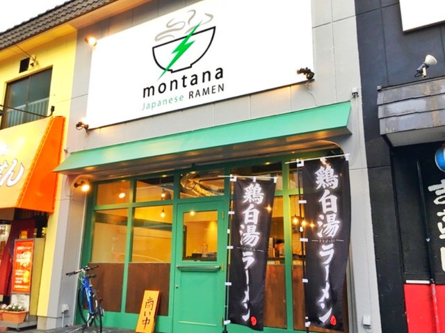 天白区平針ラーメン【montana(モンタナ)】外観２