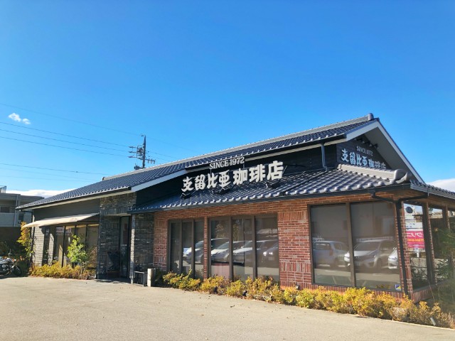 平針試験場ランチ【支留比亜珈琲店 神の倉店】外観１