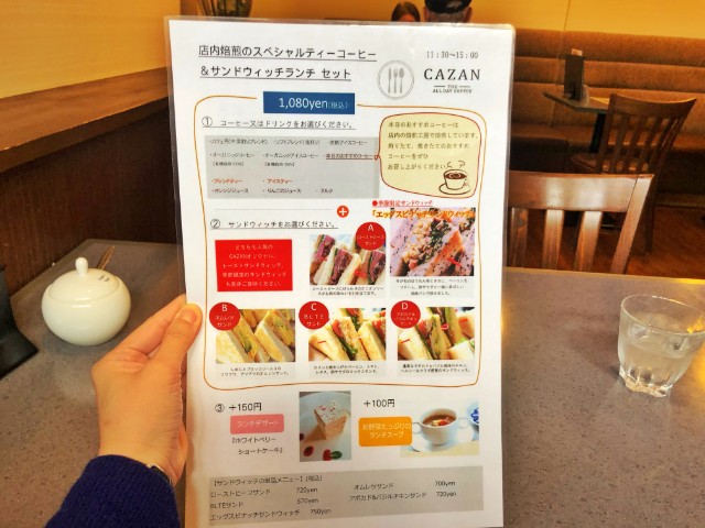 平針カフェ【CAZAN(カザン)珈琲店 神の倉】ランチメニュー