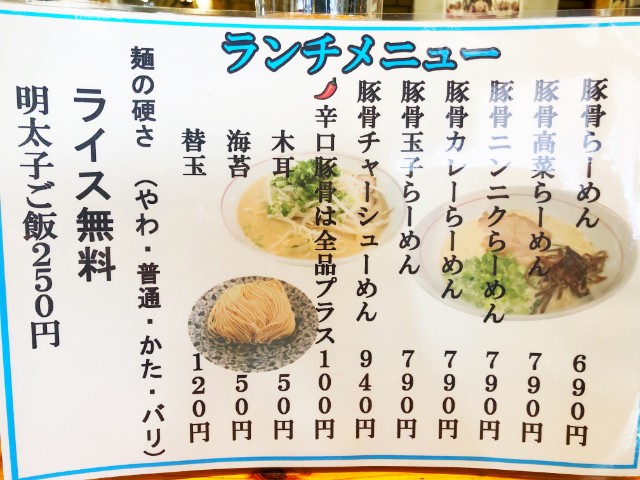 平針ラーメン【亀八】メニュー