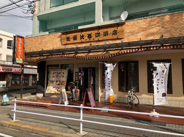 名古屋平針駅周辺おすすめモーニング店【支留比亜珈琲店】外観