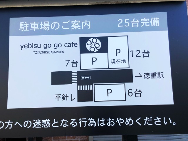 平針試験場ランチ【yebisu go go cafe(エビスゴーゴーカフェ)】駐車場案内