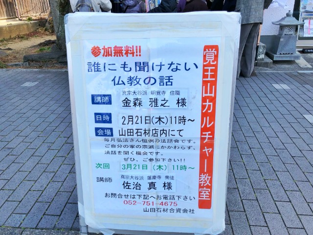 覚王山イベント【日泰寺縁日】仏教のお話