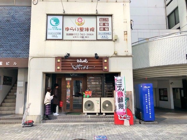 四間道/円頓寺界隈ランチ 広島風お好み焼き【じゃけん 名古屋店】外観１