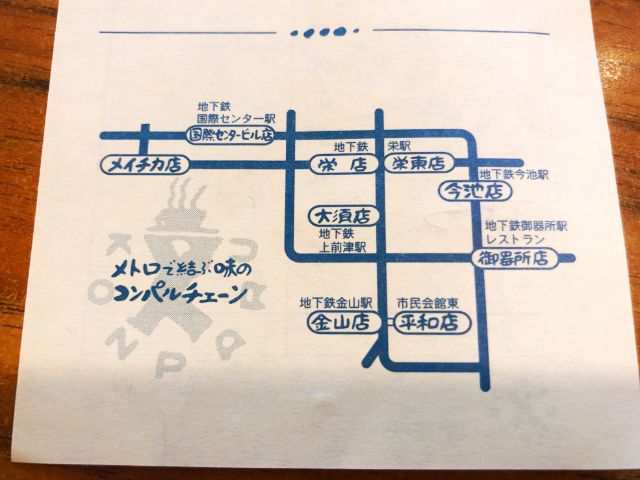 御器所【コンパル】店舗紹介