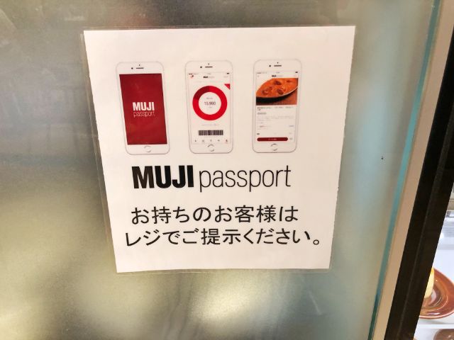 【無印カフェ】カフェ＆ミールムジ(MUJI)名駅　ムジパスポート