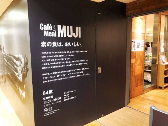 【無印カフェ】カフェ＆ミールムジ(MUJI)名駅　コンセプト