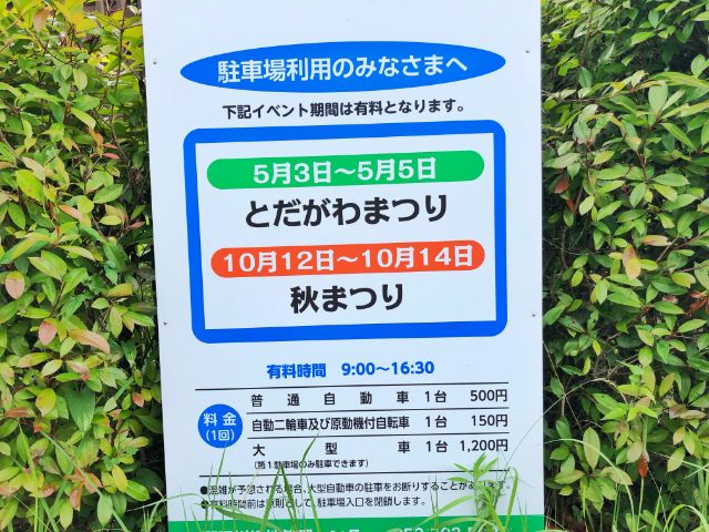 【とだがわこどもランド(戸田川緑地)】お祭りは駐車場有料