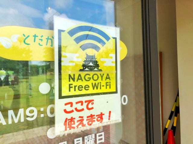 【とだがわこどもランド(戸田川緑地)】Ｗｉ－Ｆｉ